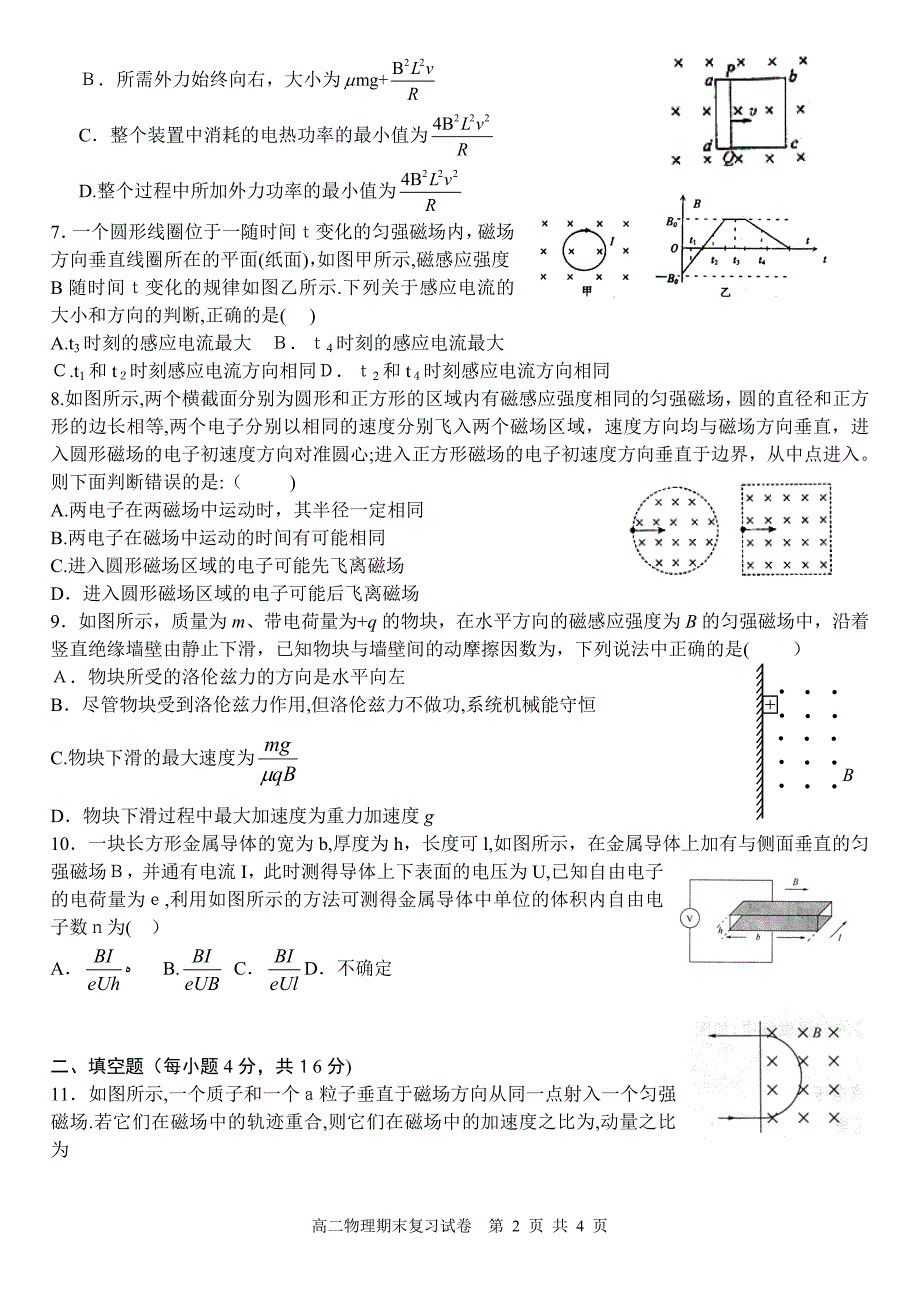 高二上学期物理期末考试模拟试卷教案.doc_第2页