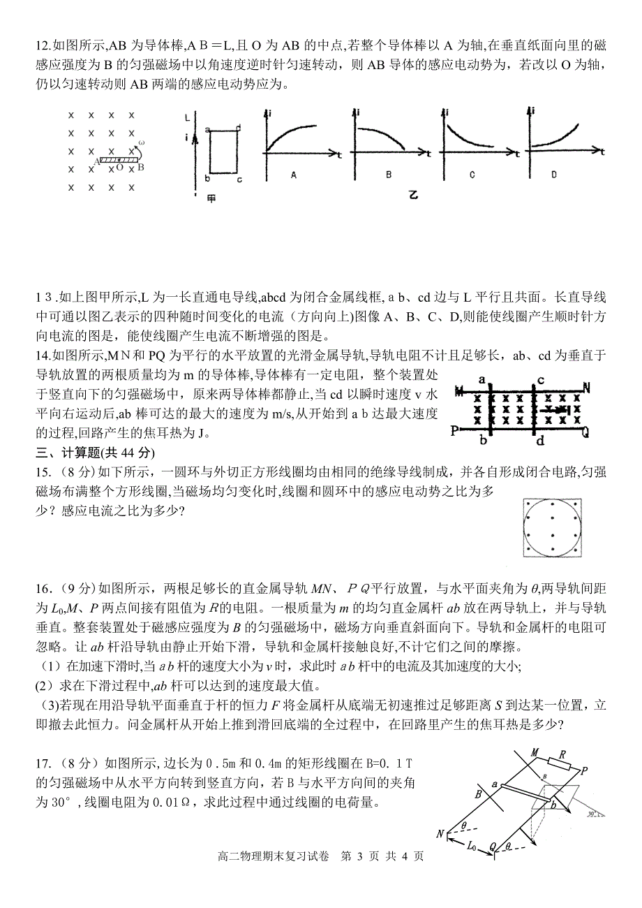 高二上学期物理期末考试模拟试卷教案.doc_第3页