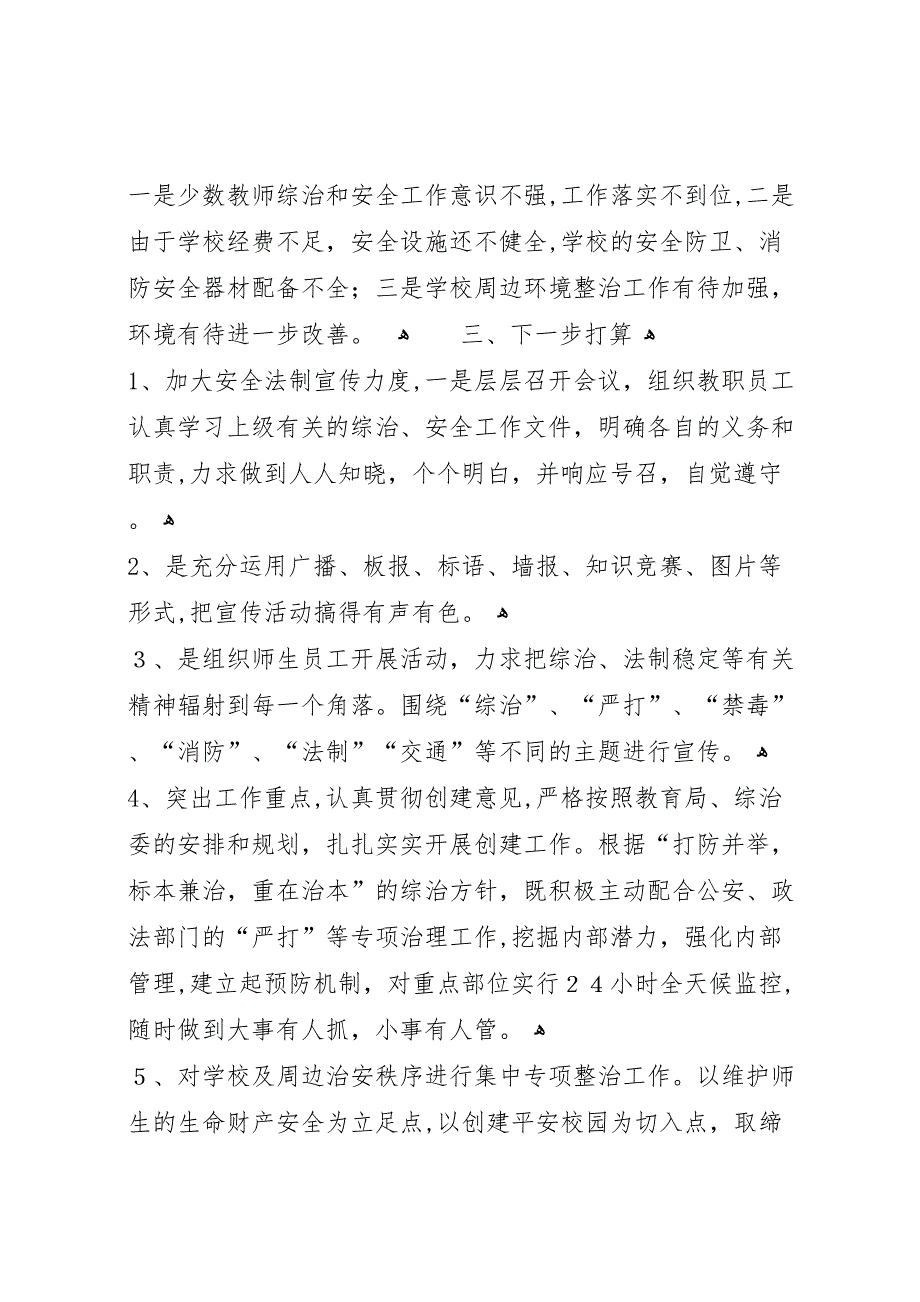 第二季度治安形势分析报告_第2页