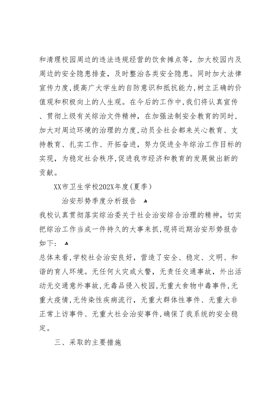 第二季度治安形势分析报告_第3页