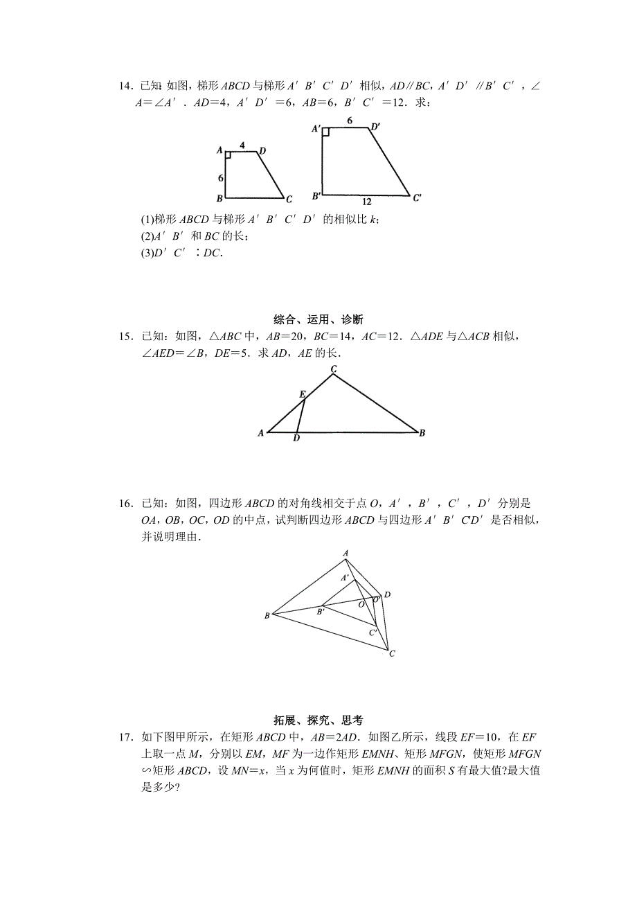 精修版【人教版】初中数学九年级下册：第27章精品教案学案学案_第2页