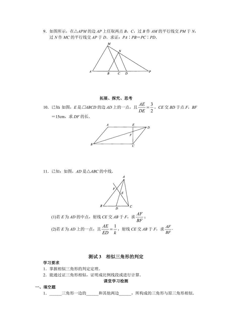 精修版【人教版】初中数学九年级下册：第27章精品教案学案学案_第5页