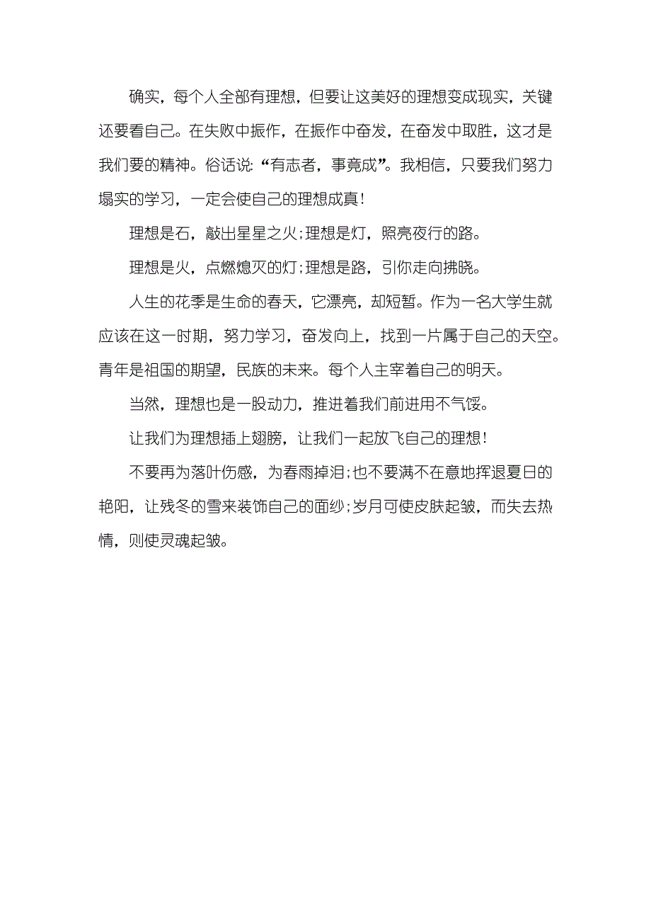 小学生有关理想的广播稿_第4页