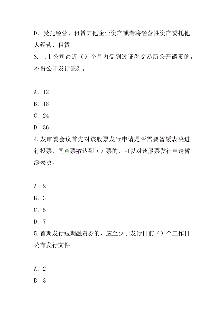 2023年湖南证券从业资格考试真题卷（5）_第2页