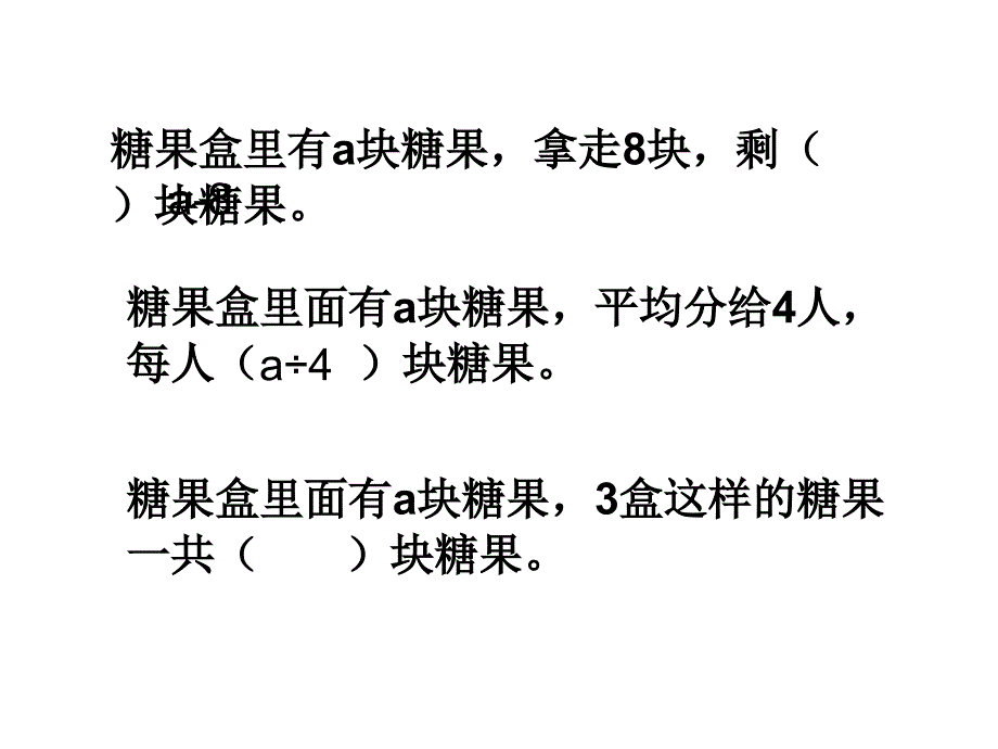 五年级数学上册课件5.1用字母表示数4人教版共19张PPT_第2页