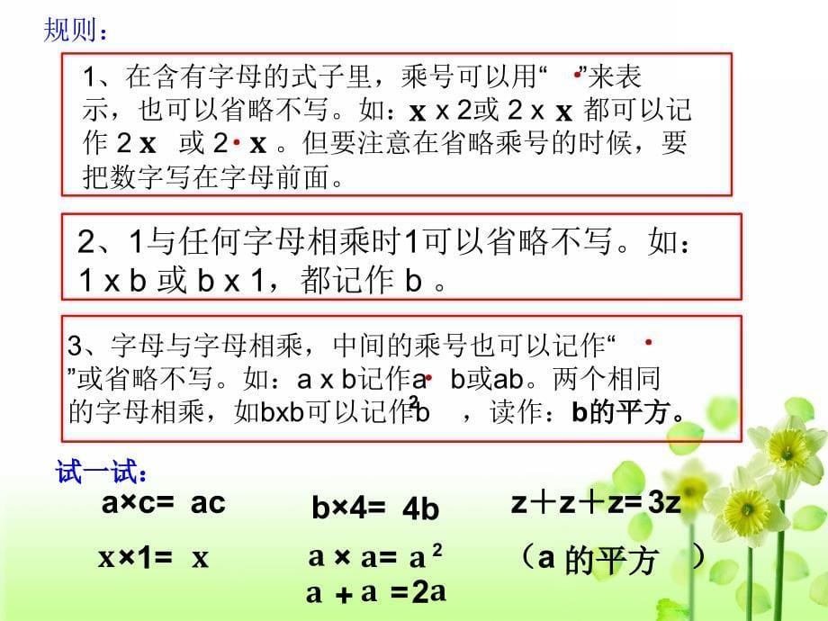 五年级数学上册课件5.1用字母表示数4人教版共19张PPT_第5页