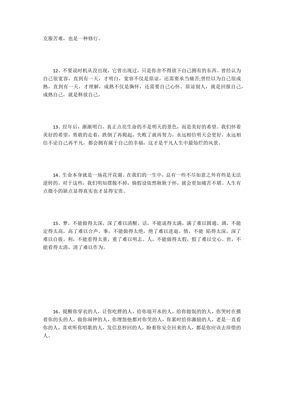 2022经典早安心语唯美语句：生命本身就是一场花开花谢_第3页