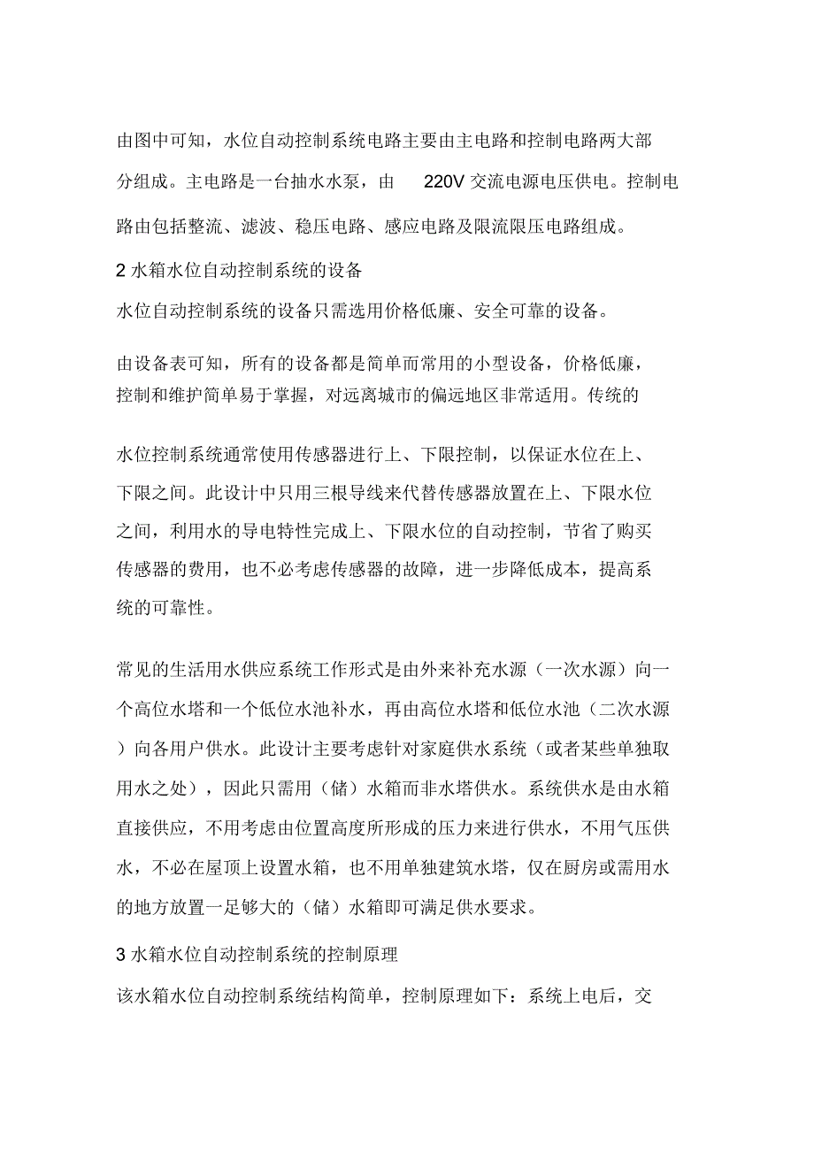 一种简单实用的水位自动控制系统设计(一)_第2页