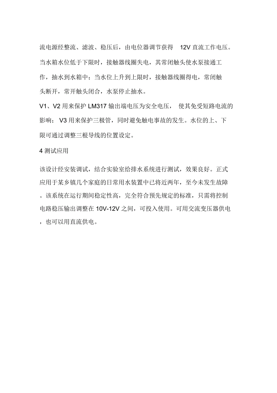 一种简单实用的水位自动控制系统设计(一)_第3页