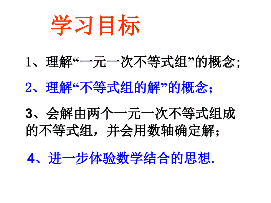 3.4一元一次不等式组_第3页