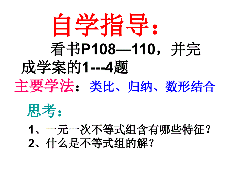 3.4一元一次不等式组_第4页