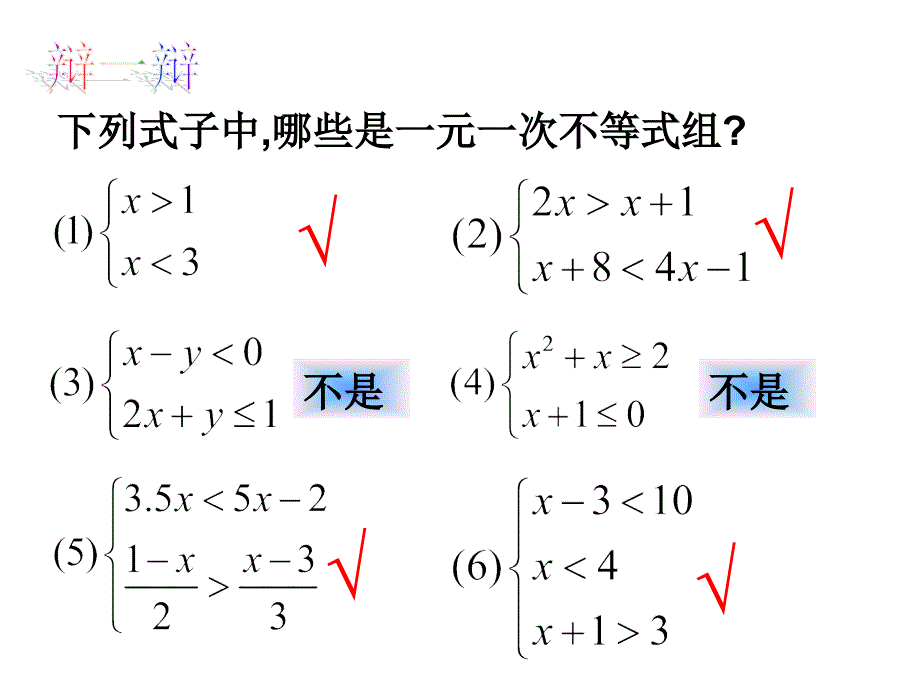 3.4一元一次不等式组_第5页