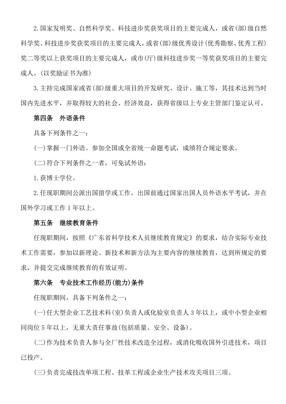 广东省建筑材料专业高级工程师、工程师资格条_第3页