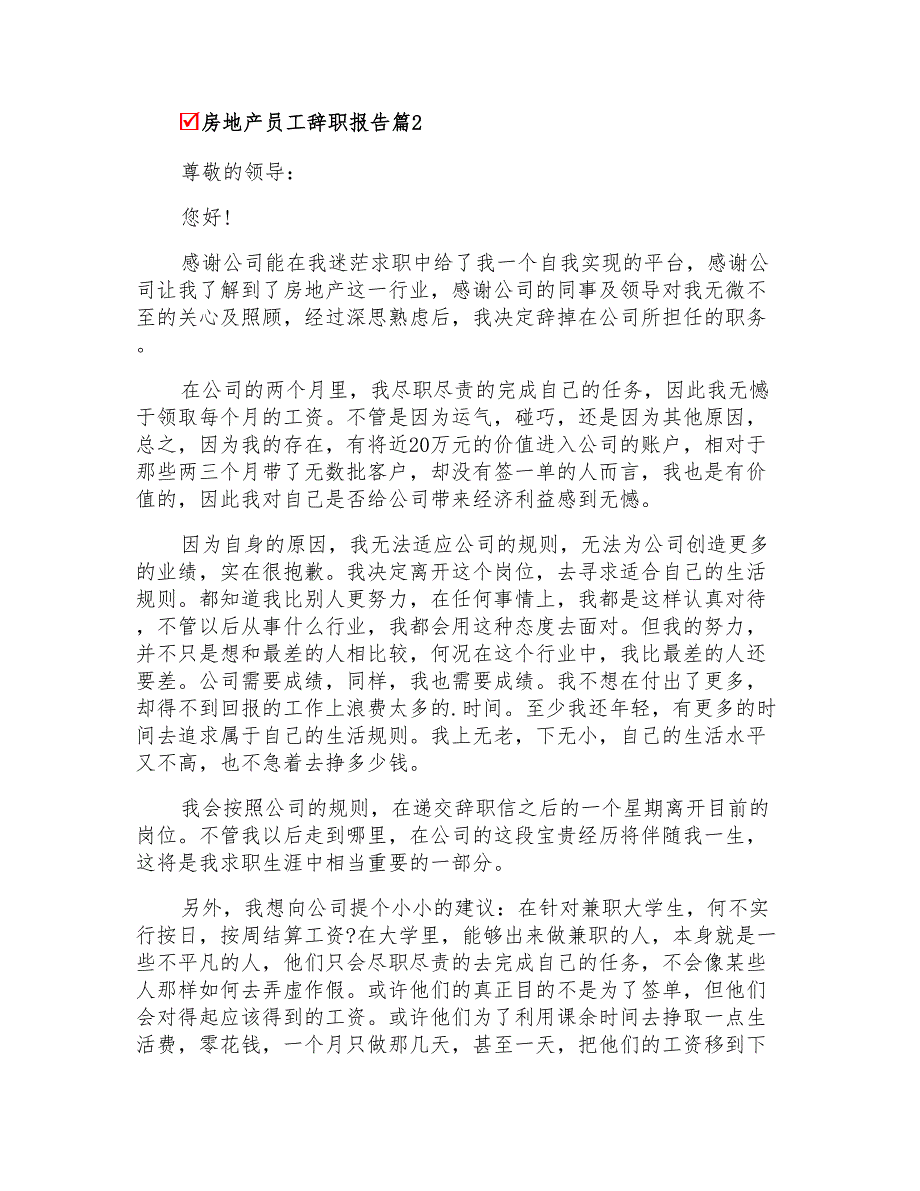 关于房地产员工辞职报告模板5篇_第2页