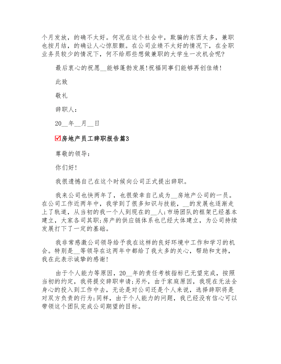 关于房地产员工辞职报告模板5篇_第3页