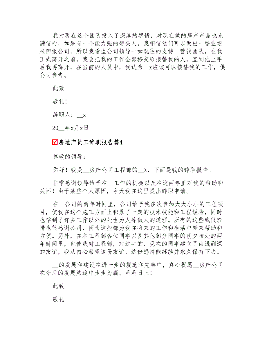 关于房地产员工辞职报告模板5篇_第4页