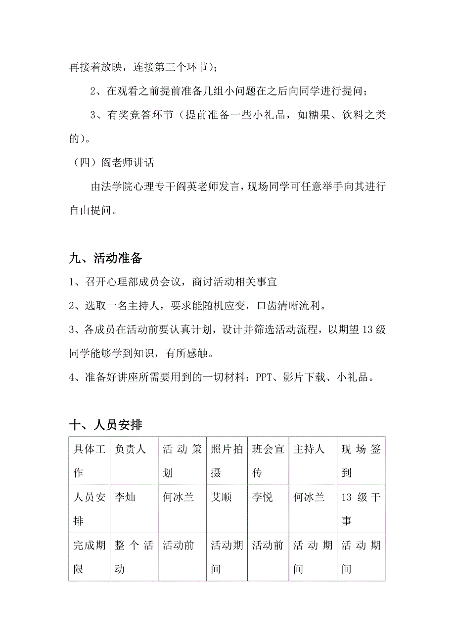 关于“犯罪心理”影片观看活动策划.doc_第4页