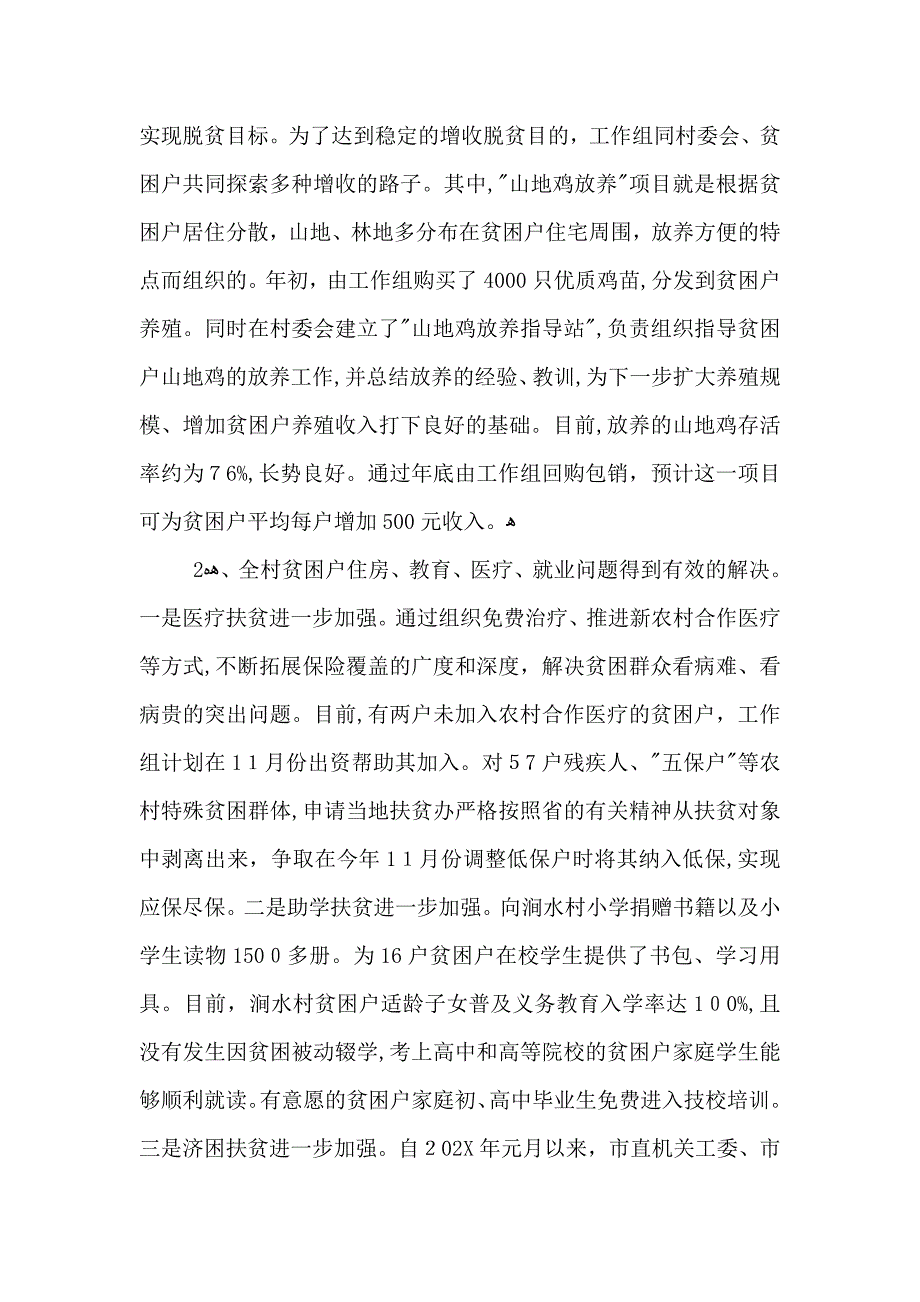 扶贫专干个人工作总结_第4页