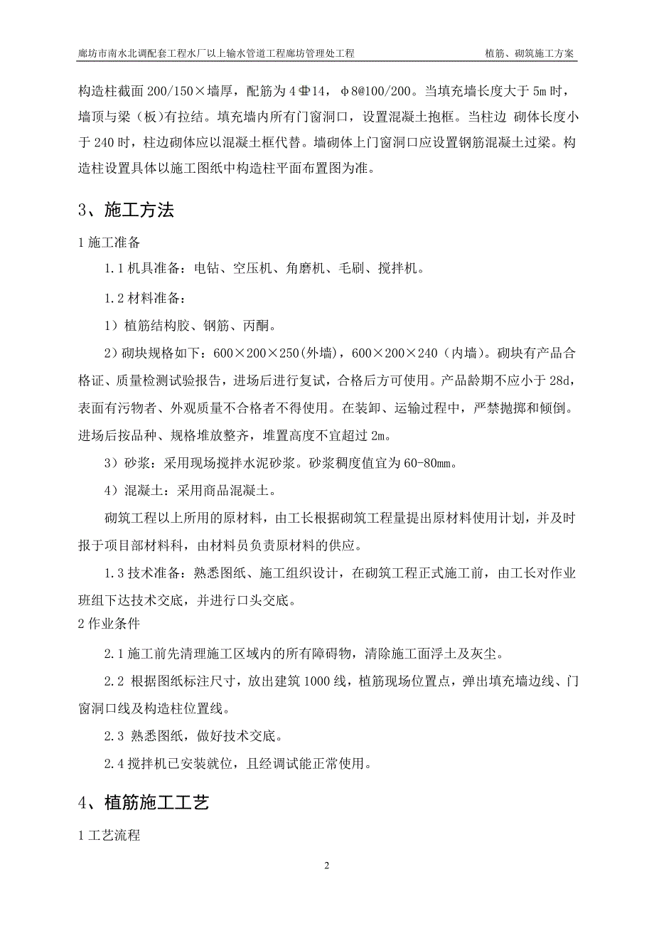 植筋、砌筑施工方案_第3页