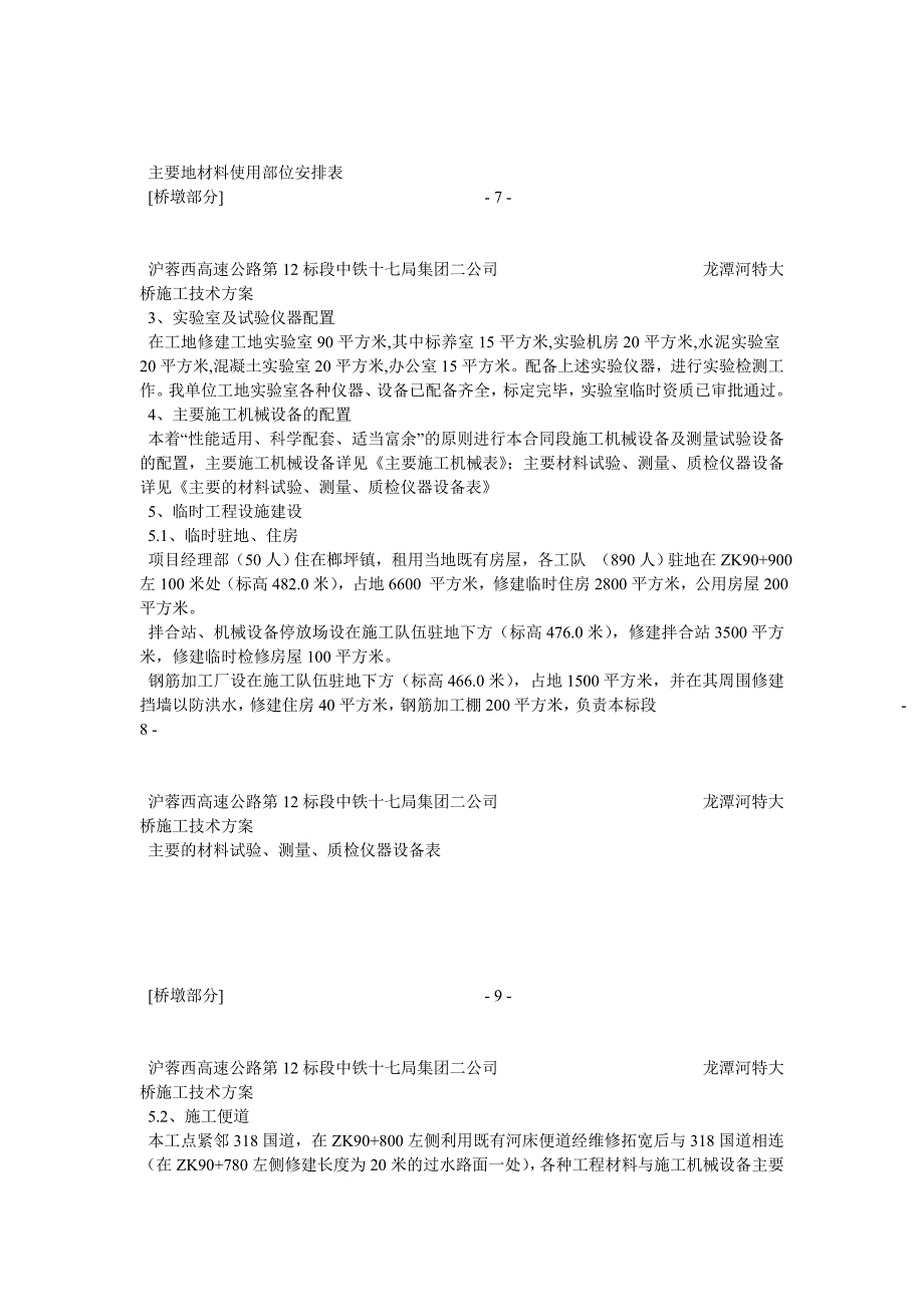 公路空心墩施工方案.docx_第4页