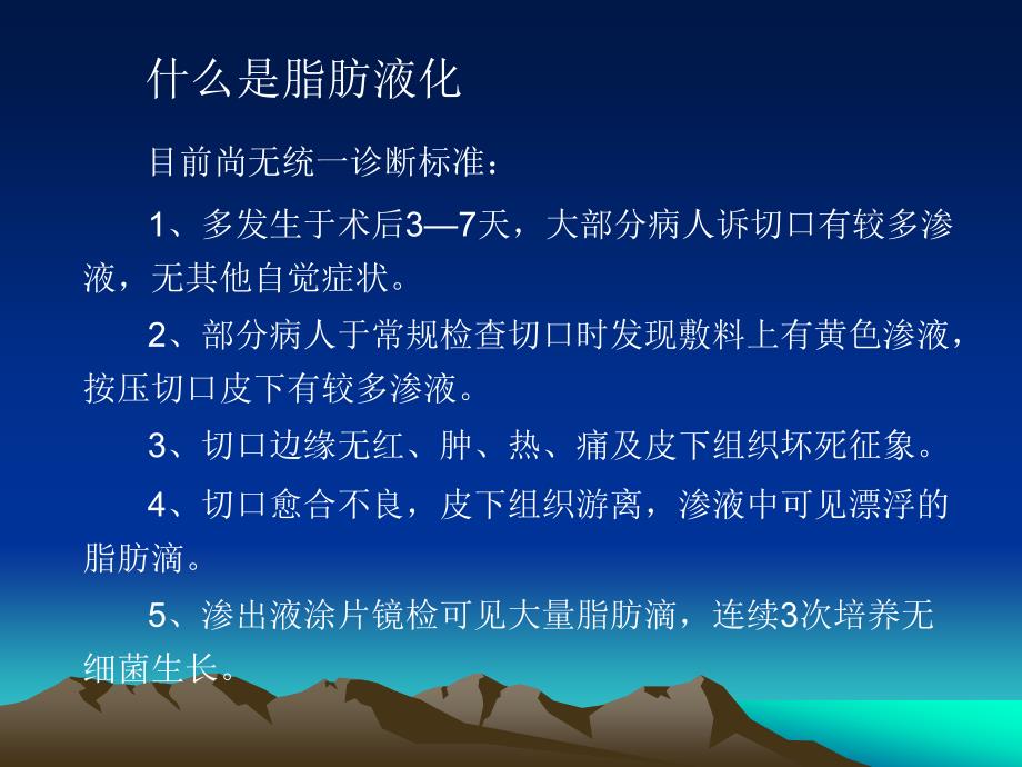 手术部位脂肪液化与感染防控策略_第2页