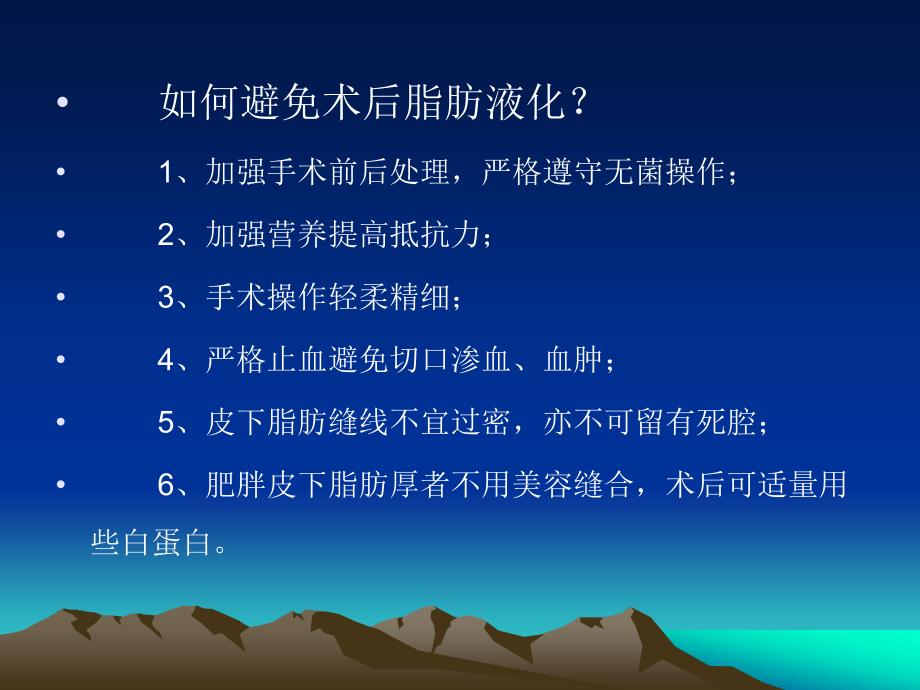 手术部位脂肪液化与感染防控策略_第4页