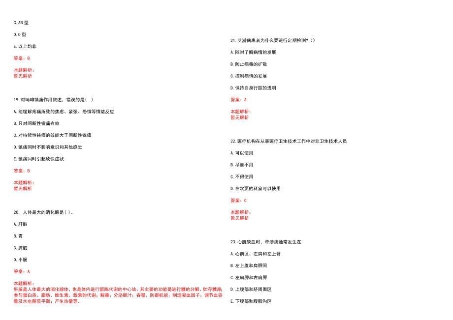 2022年06月医学影像学主动脉夹层影像学表现知识笔试参考题库含答案解析_第5页