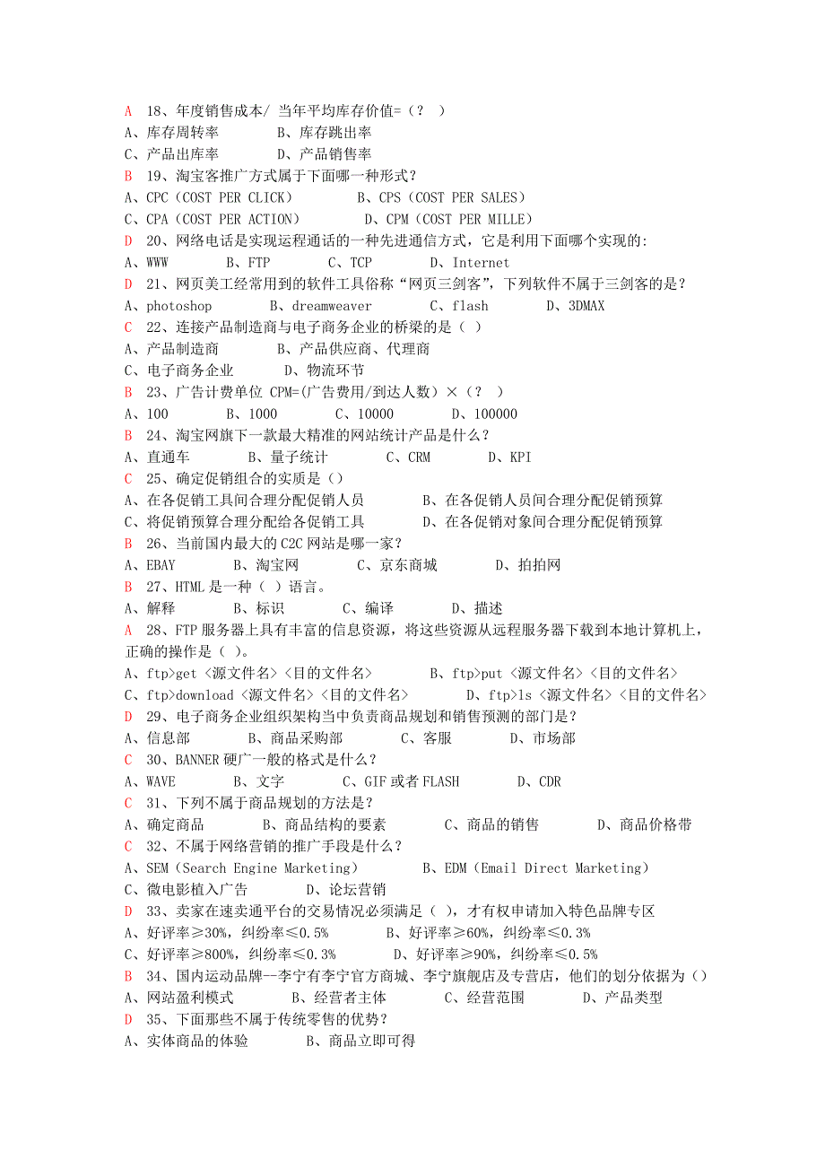 省电子商务大赛题目(1)-2.doc_第2页