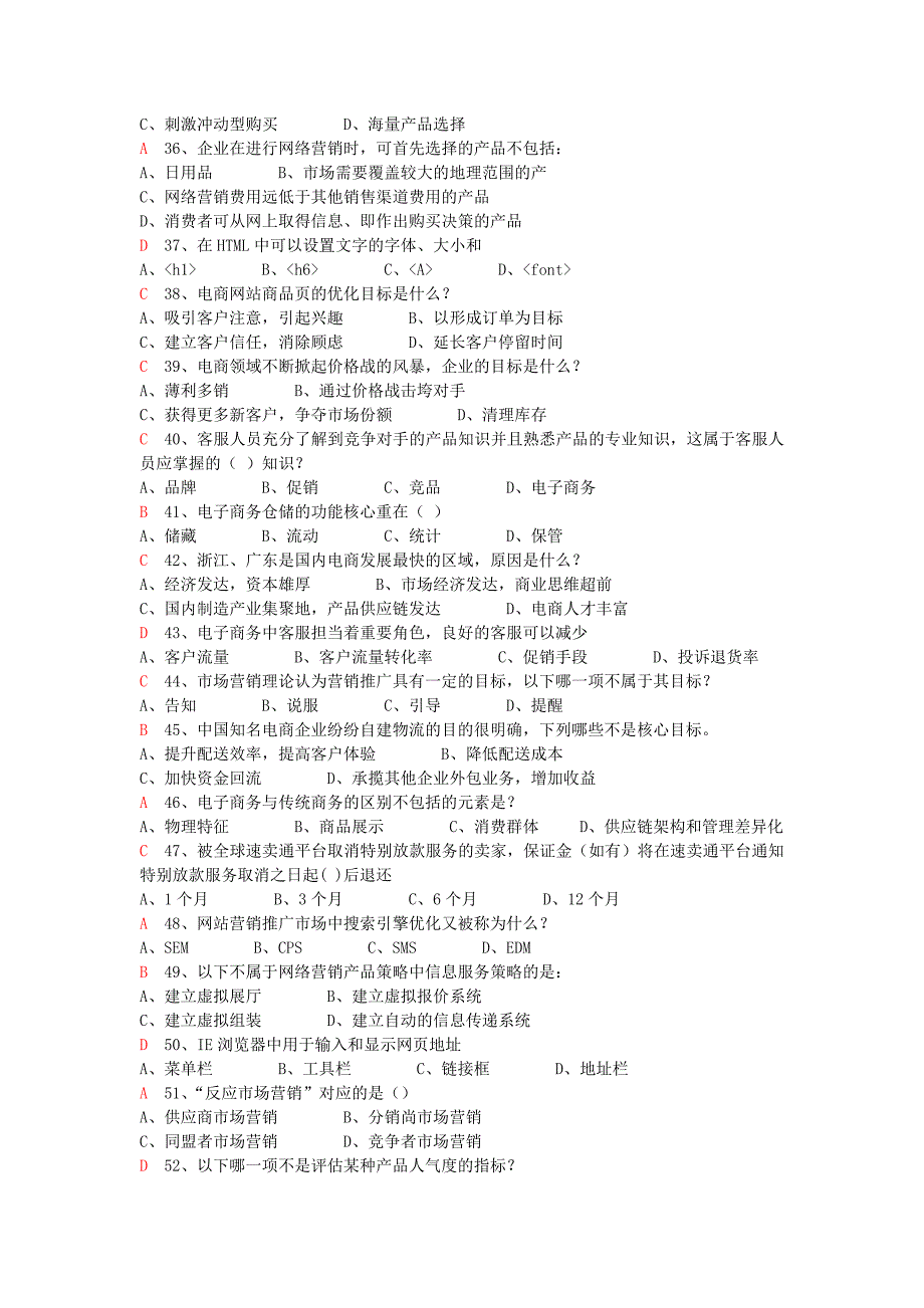 省电子商务大赛题目(1)-2.doc_第3页