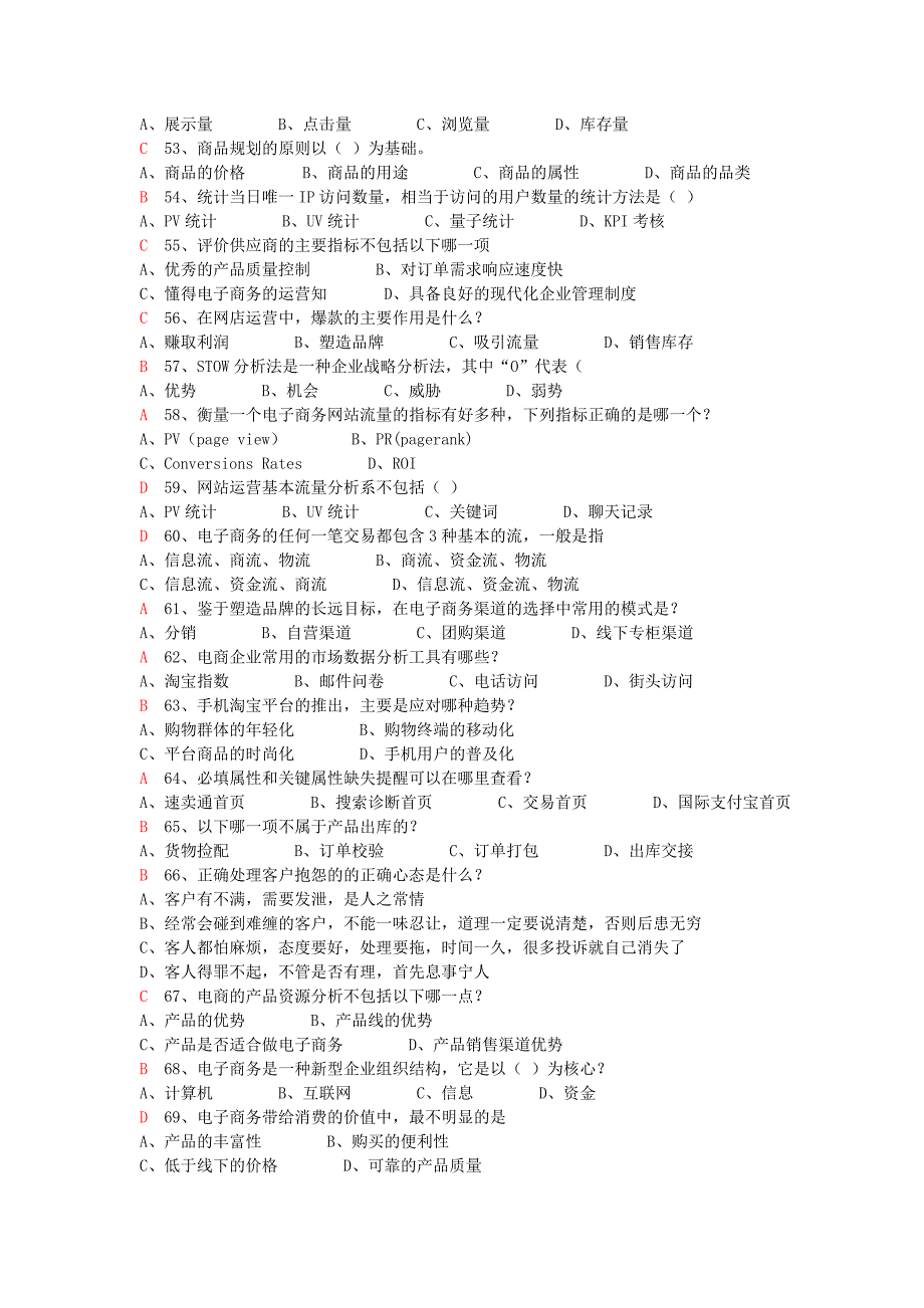 省电子商务大赛题目(1)-2.doc_第4页