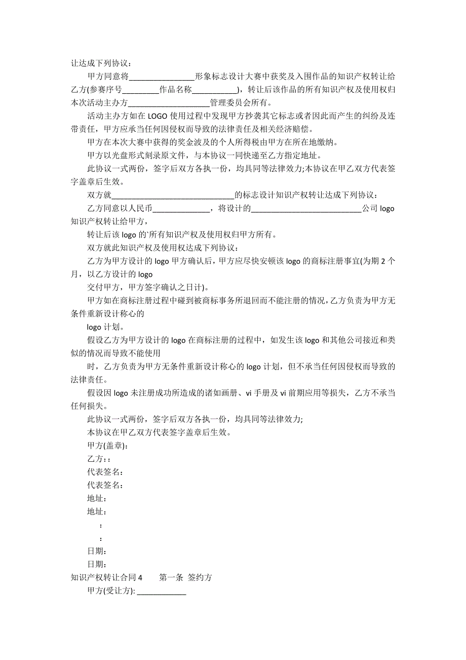 知识产权转让合同8篇(国家知识产权局 专利转让合同)_第3页