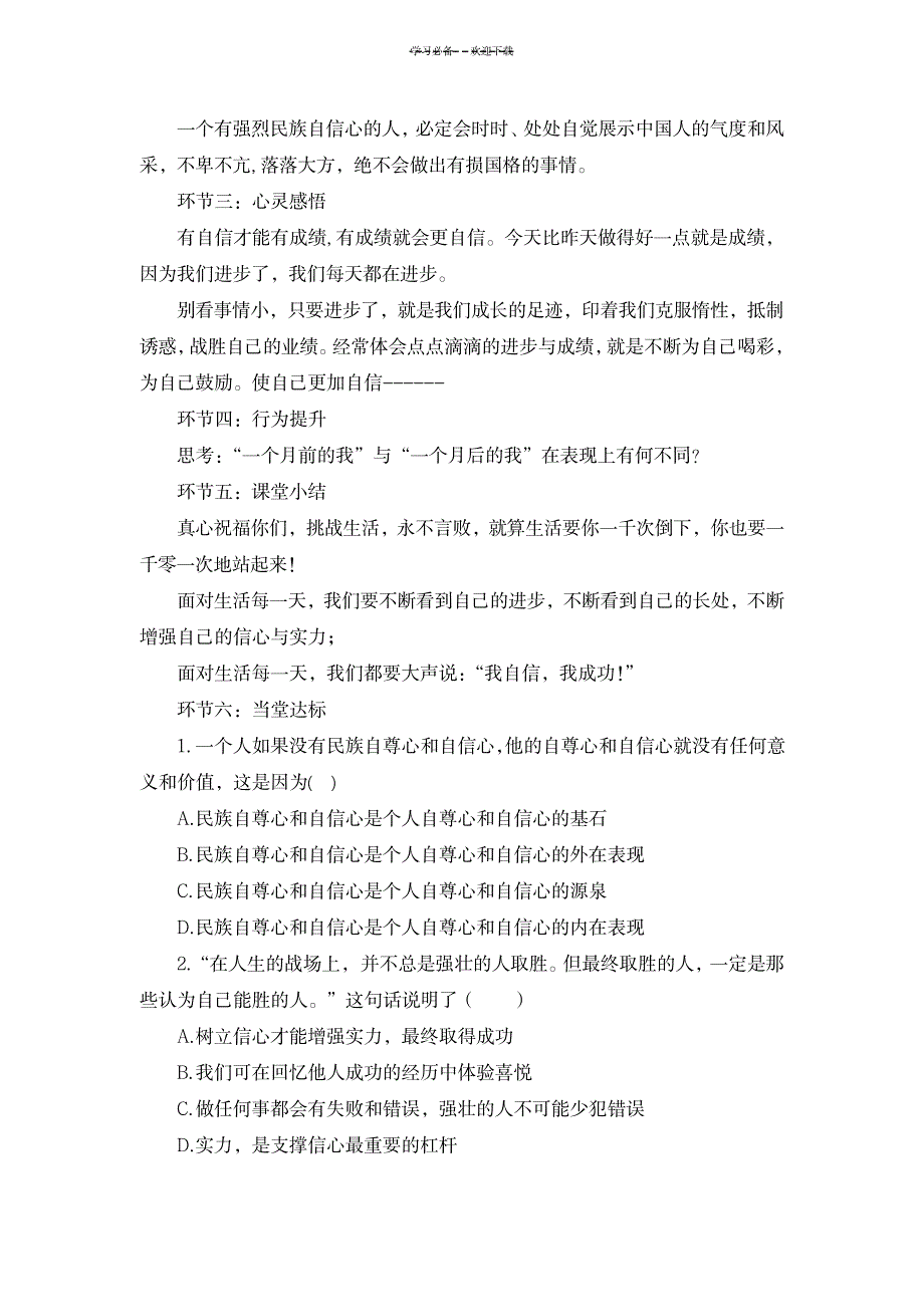 教案唱响自信之歌_小学教育-小学学案_第4页