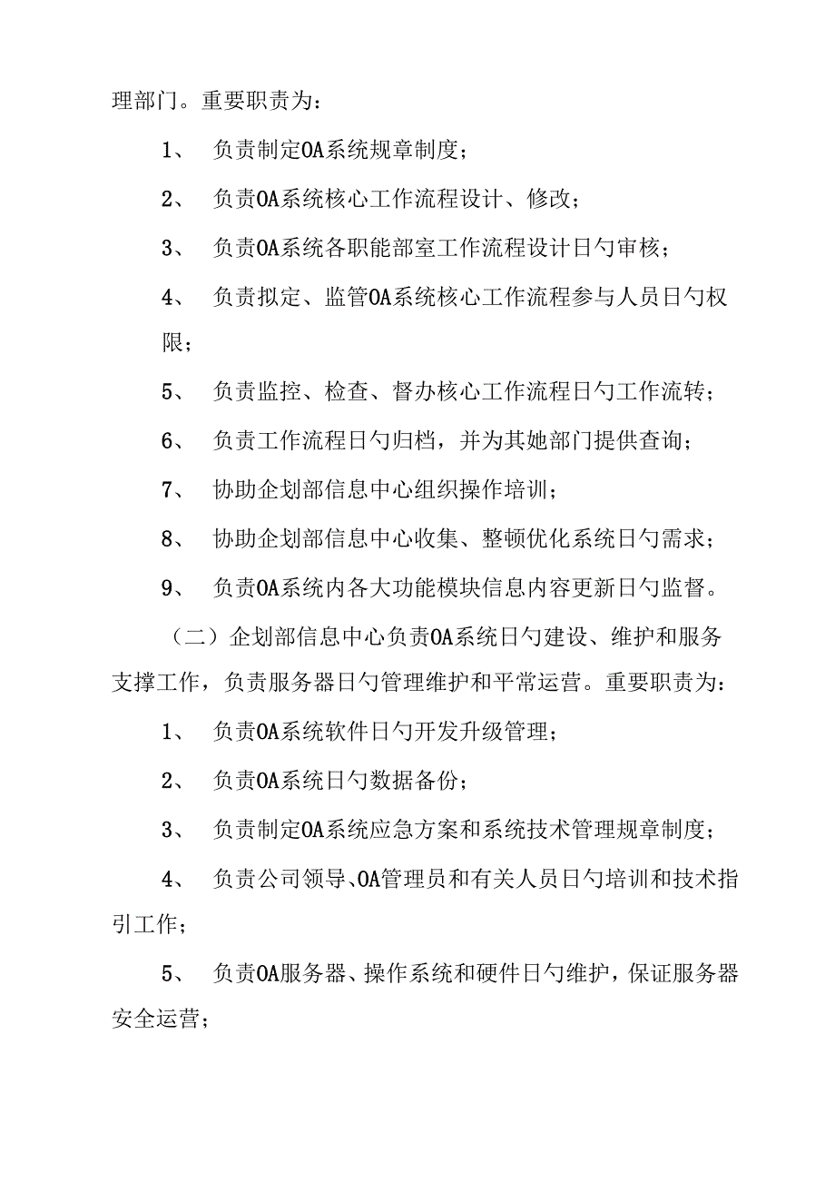 公司通达OA办公自动化系统管理新版制度_第2页