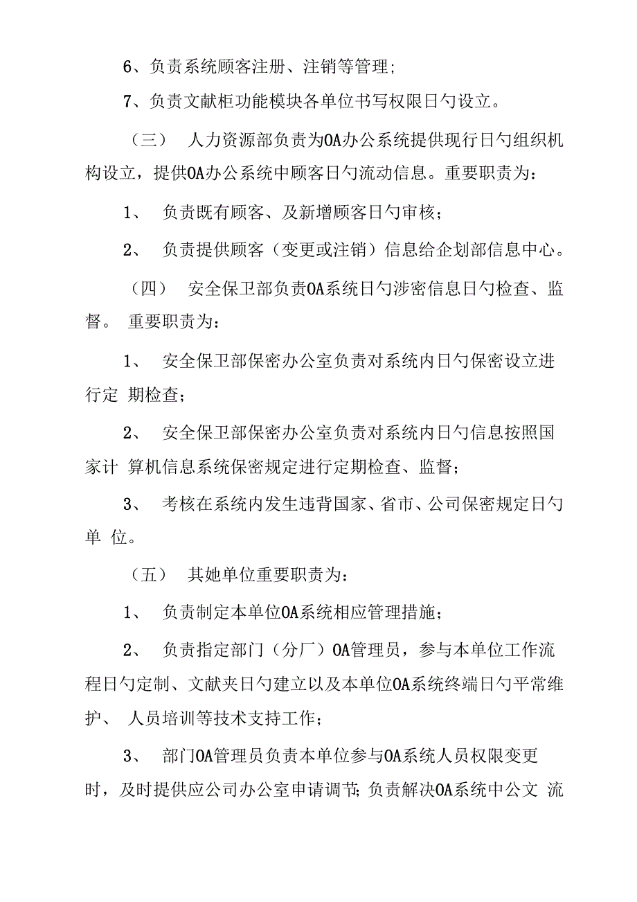 公司通达OA办公自动化系统管理新版制度_第3页