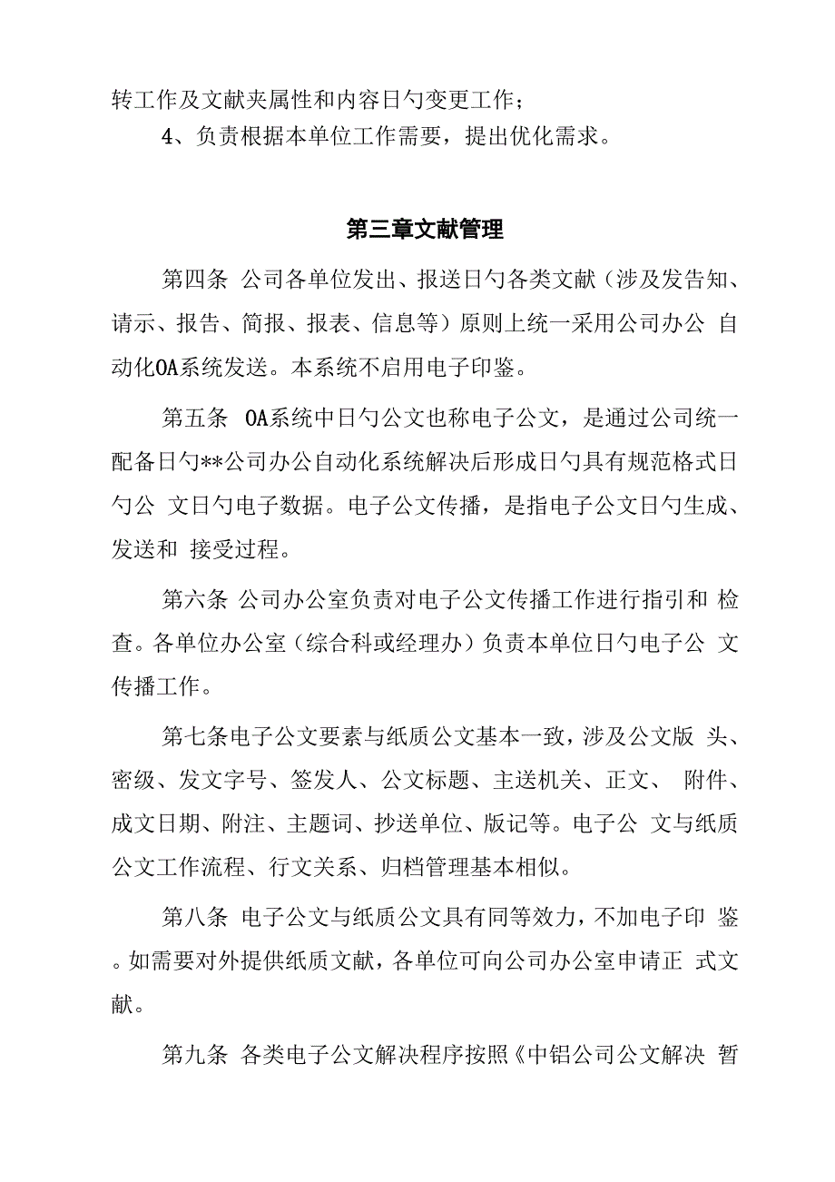 公司通达OA办公自动化系统管理新版制度_第4页