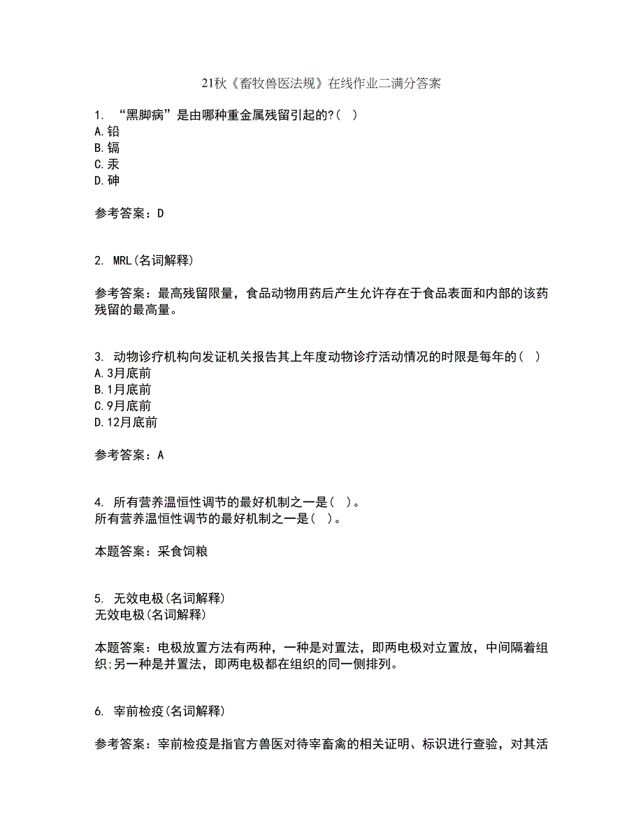 21秋《畜牧兽医法规》在线作业二满分答案65_第1页