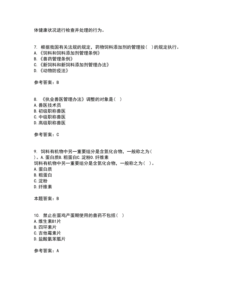 21秋《畜牧兽医法规》在线作业二满分答案65_第2页