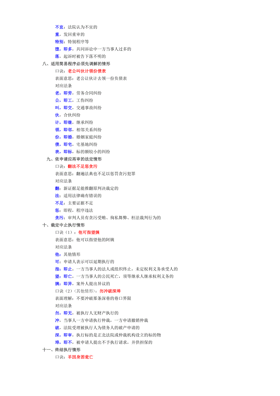 司考各科口诀.doc_第3页