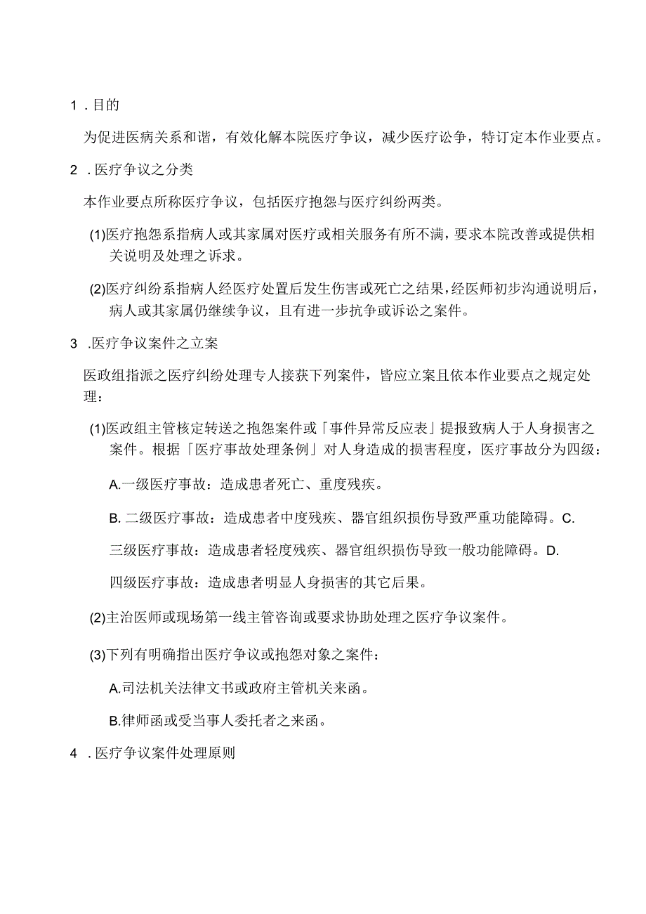 医疗争议处理作业要点_第2页