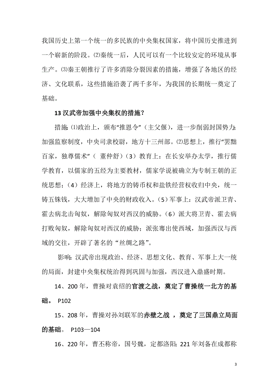 江西省历史中考考点知识汇总.doc_第3页