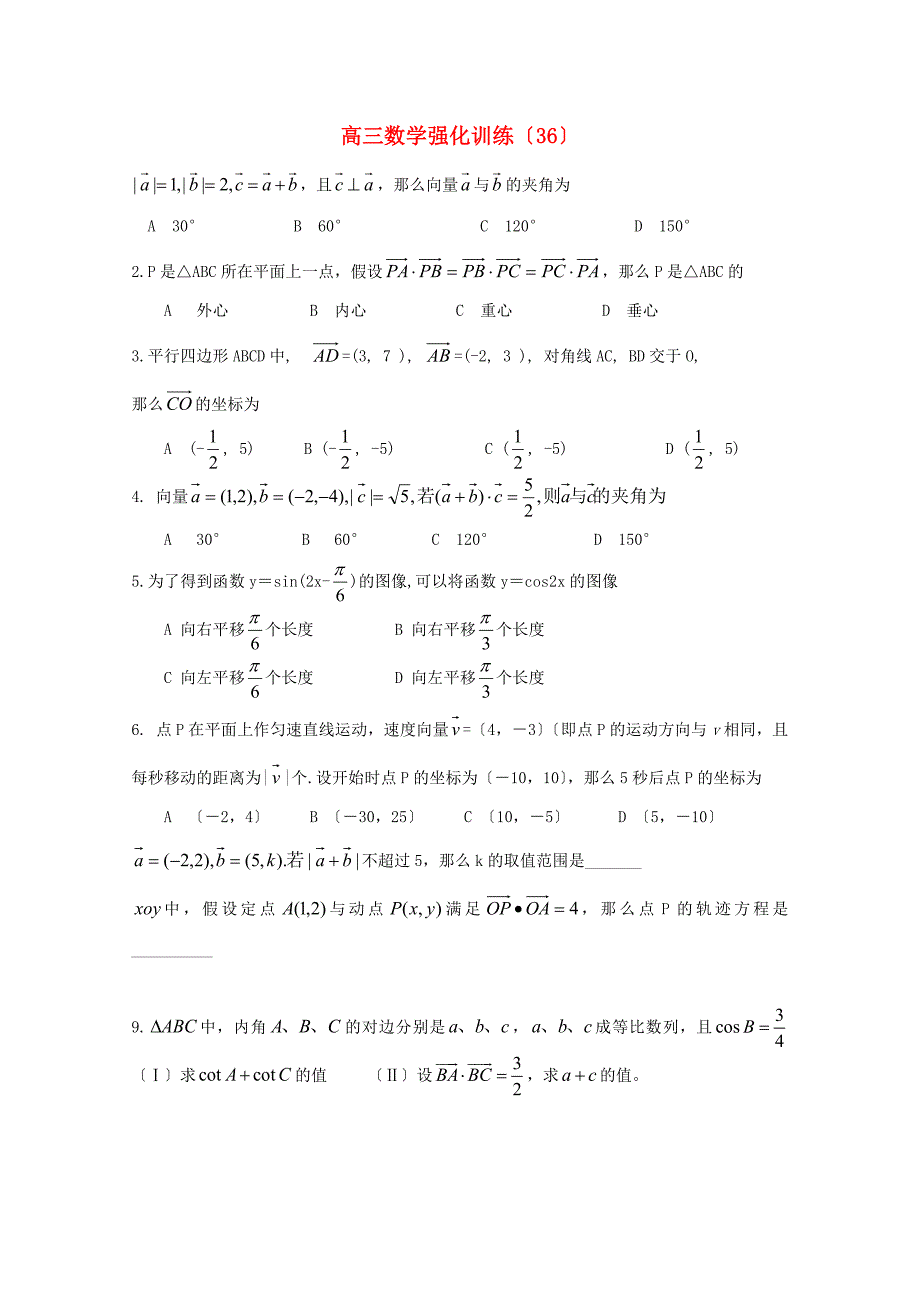 高三数学强化训练（36）_第1页