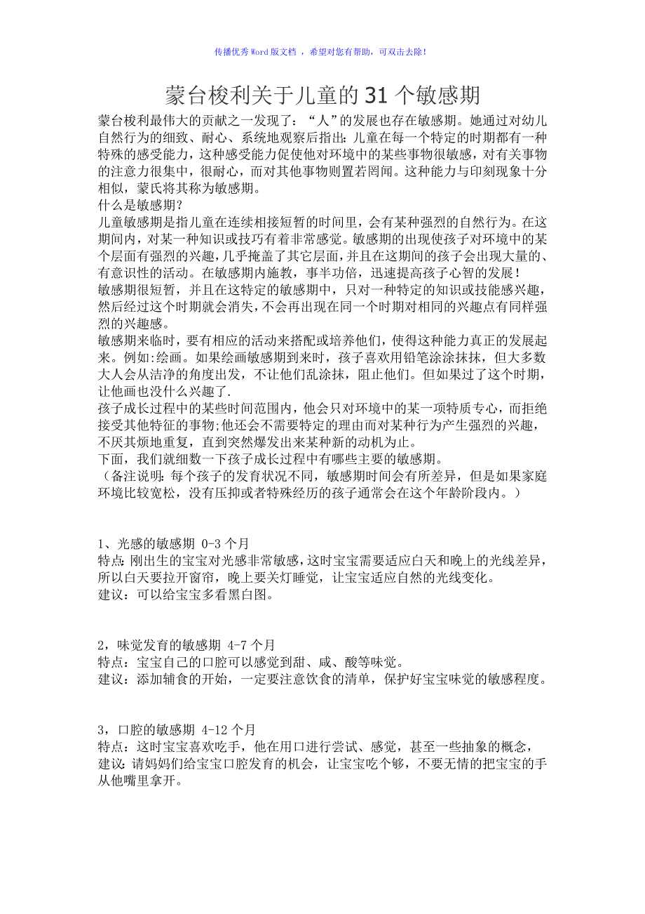 蒙台梭利关于儿童的31个敏感期Word编辑_第1页