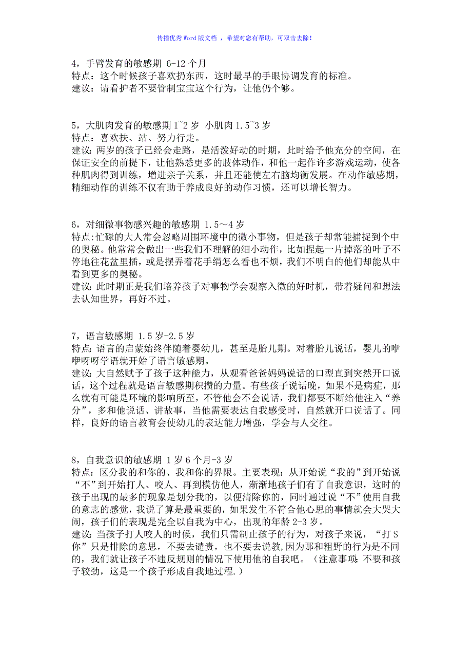 蒙台梭利关于儿童的31个敏感期Word编辑_第2页