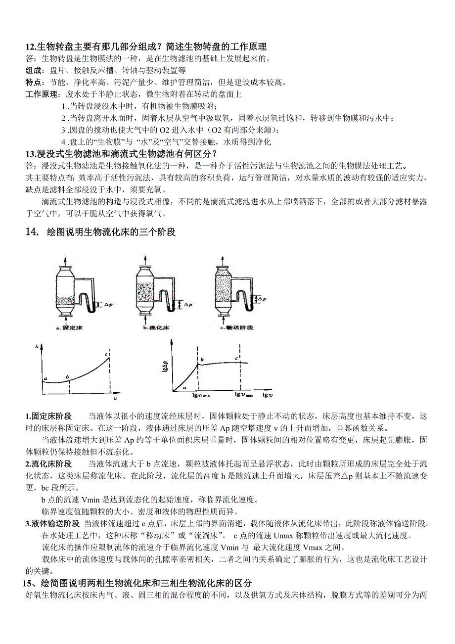 水产养殖环境工程学期末复习参考.._第3页