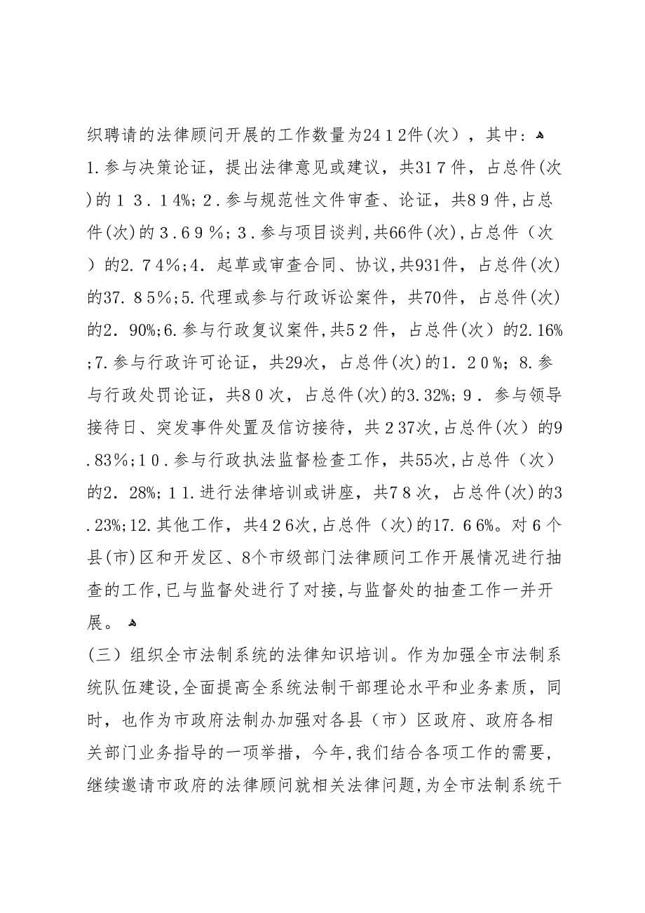 法制办法律事务工作总结_第5页