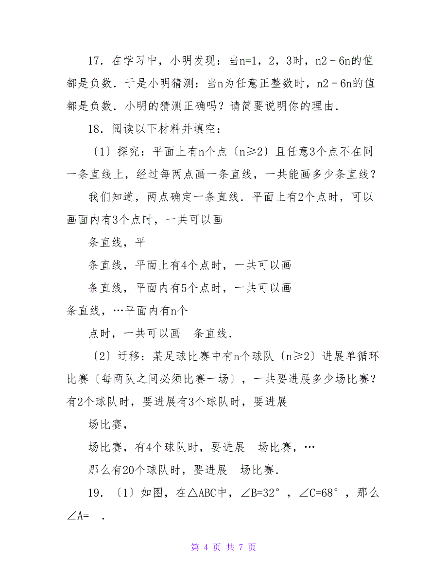 平行线的有关证明中考题精选_第4页