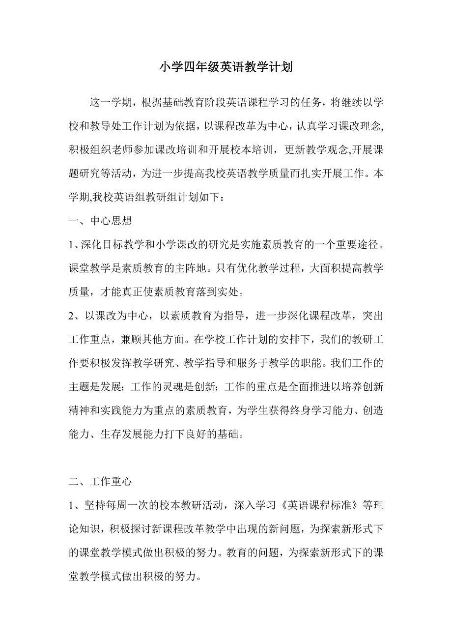 小学四年级英语计划.doc_第1页