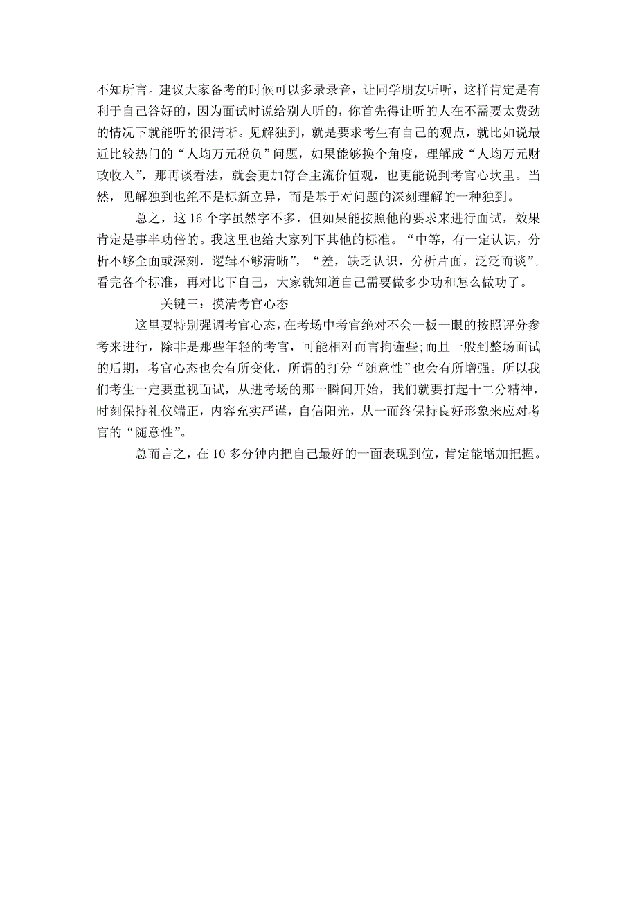 【】江苏公务员20XX年考试面试指导：考官如何判分_第2页