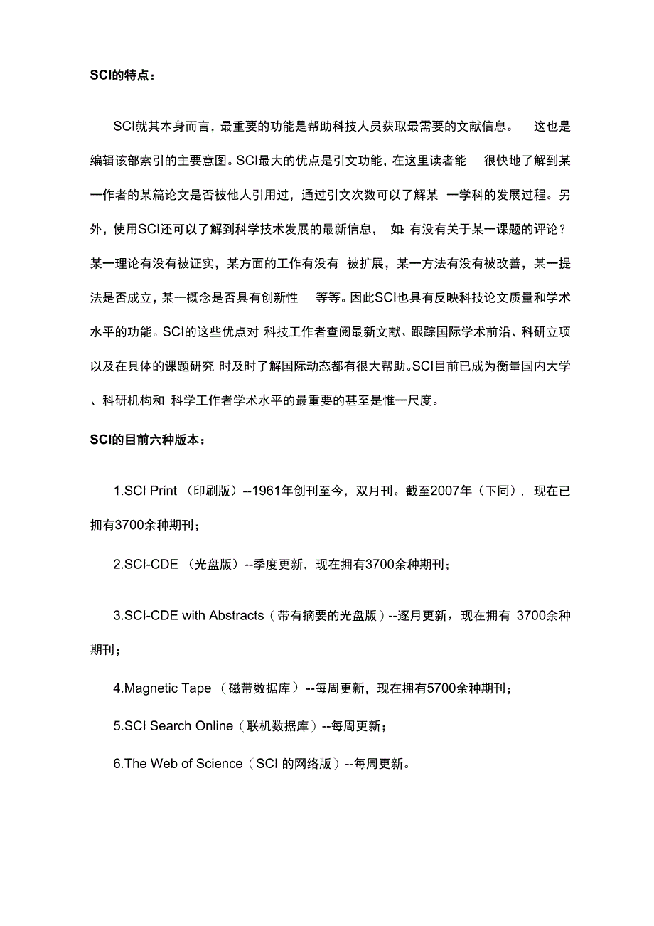 SCIEI等专利检索数据库的特点和使用方法_第2页