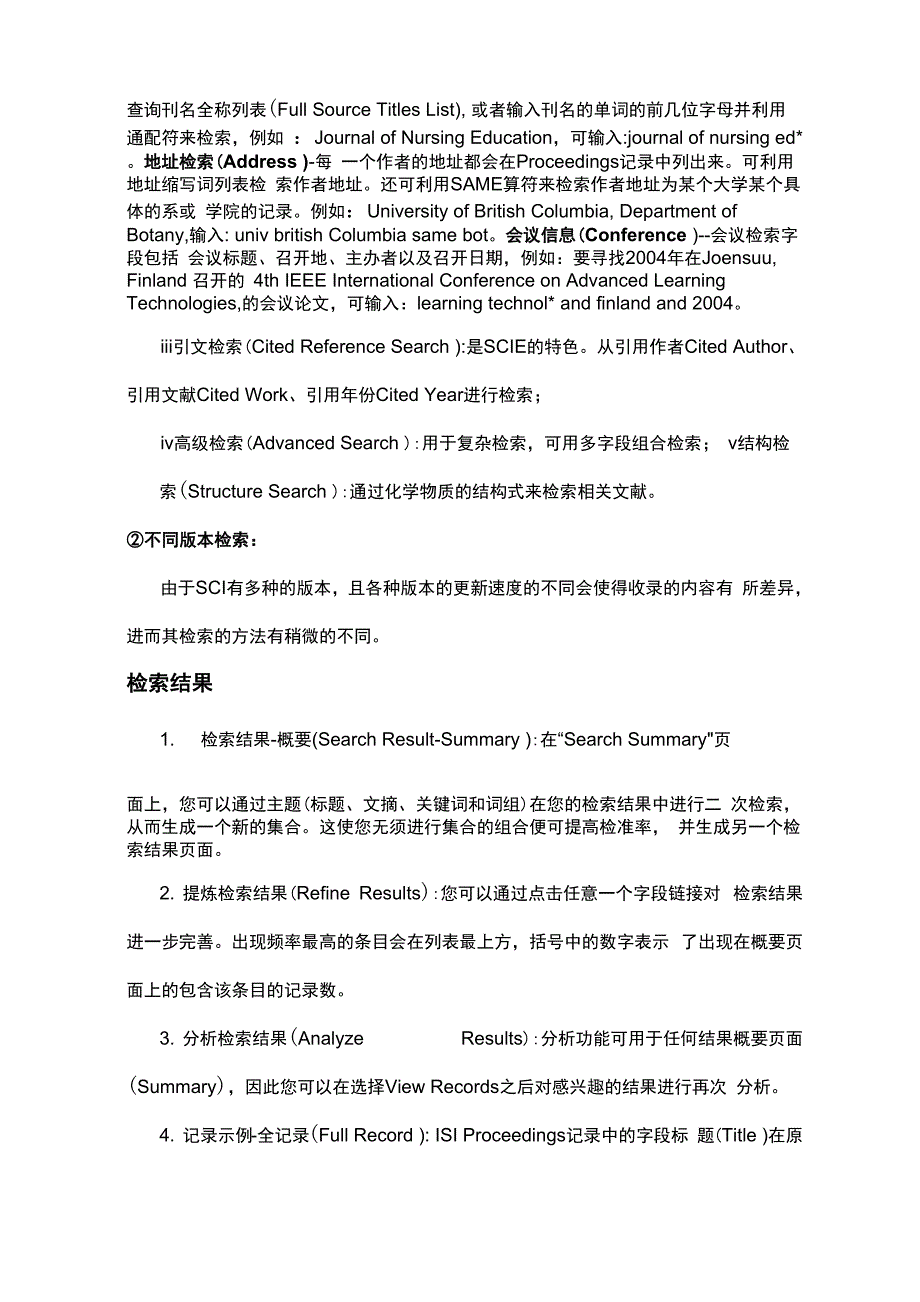 SCIEI等专利检索数据库的特点和使用方法_第4页